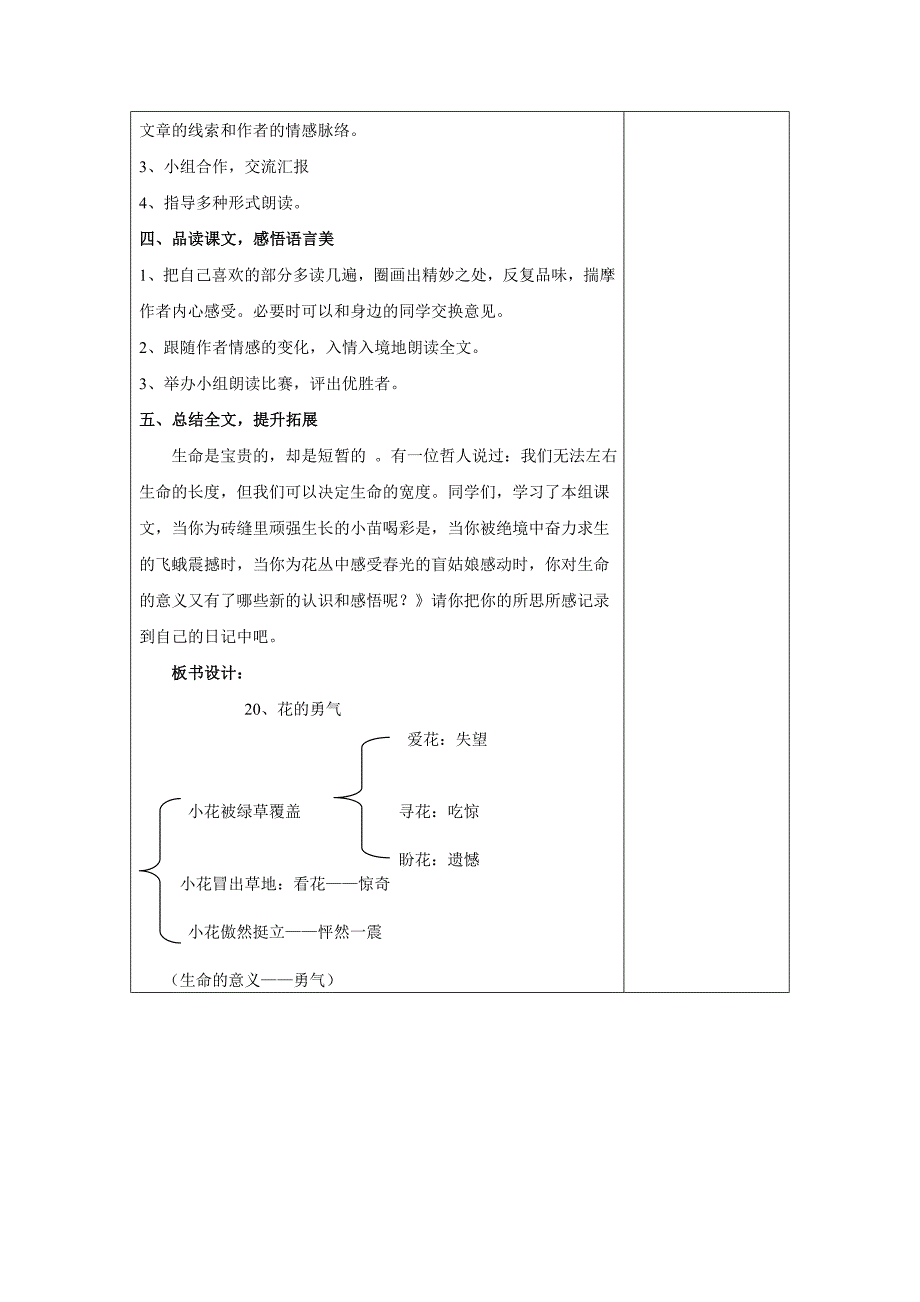 20、《花的勇气》教学设计.doc_第3页