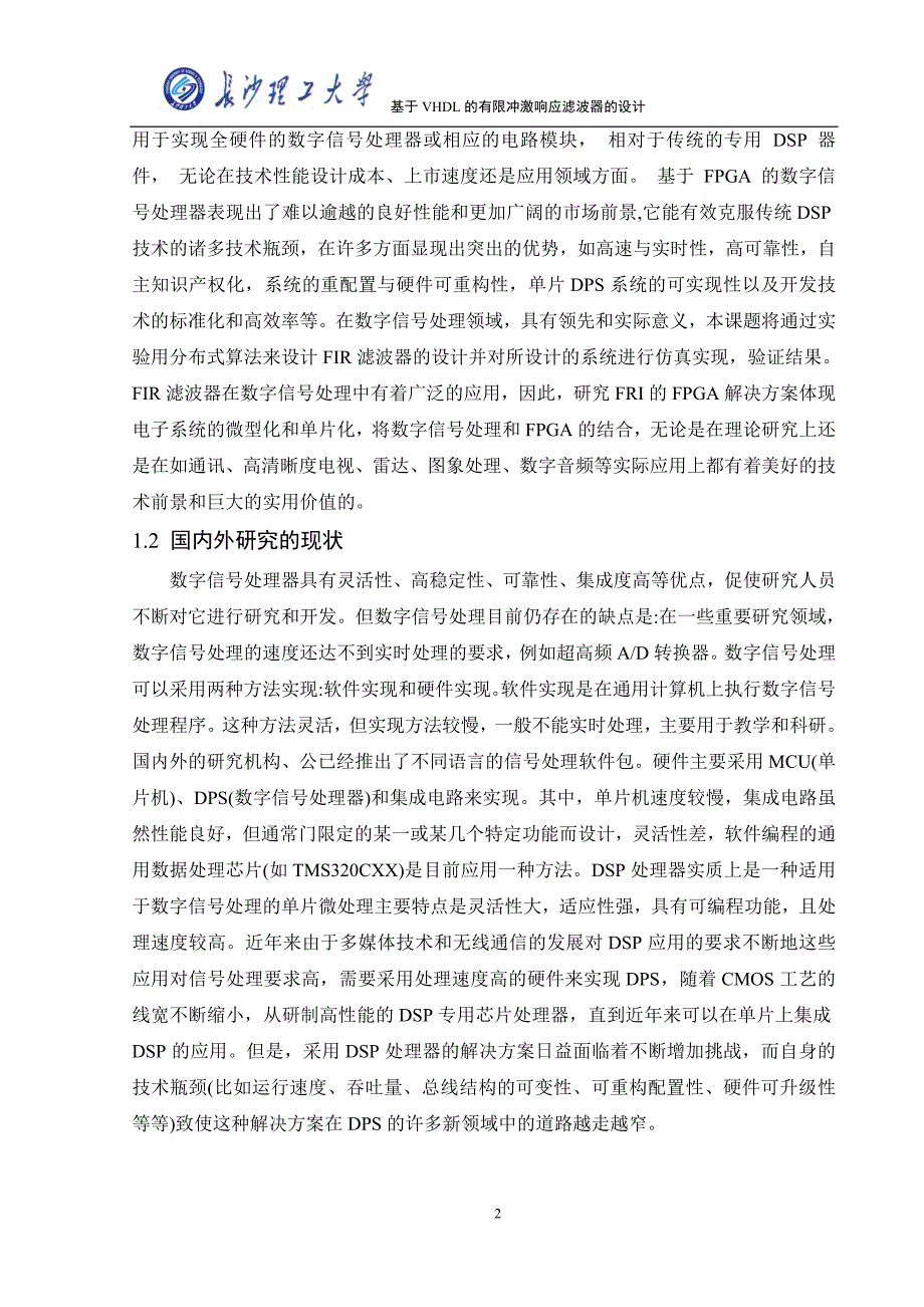 毕业设计（论文）基于VHDL的有限冲激响应滤波器的设计_第2页