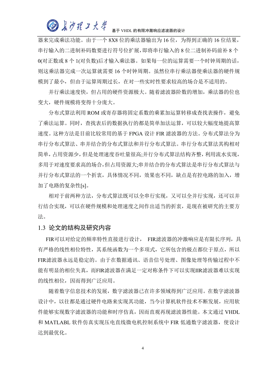 毕业设计（论文）基于VHDL的有限冲激响应滤波器的设计_第4页