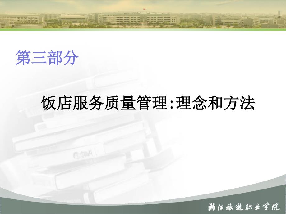 浙江省省级课程_第2页