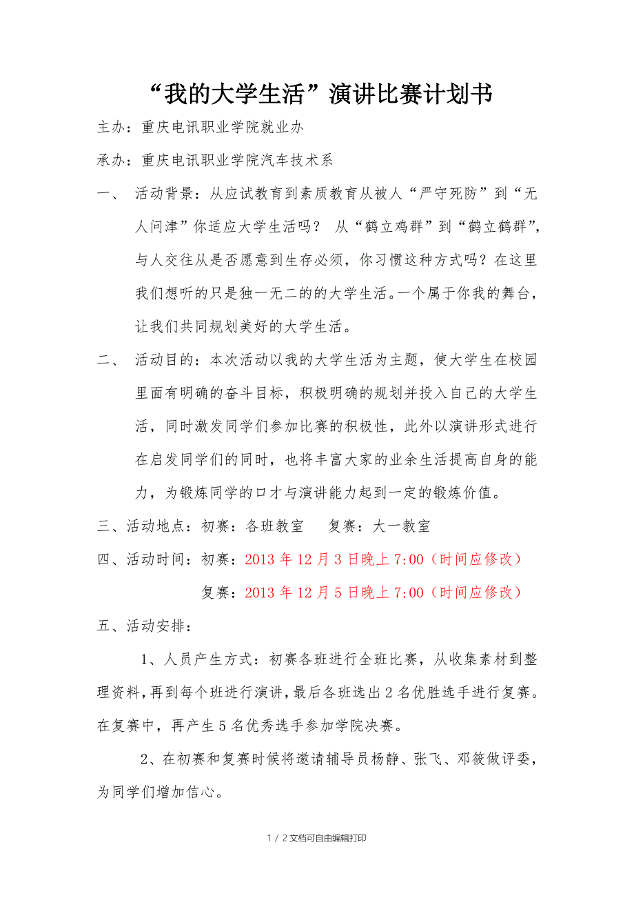 “我的大学生活”演讲比赛计划书_第1页