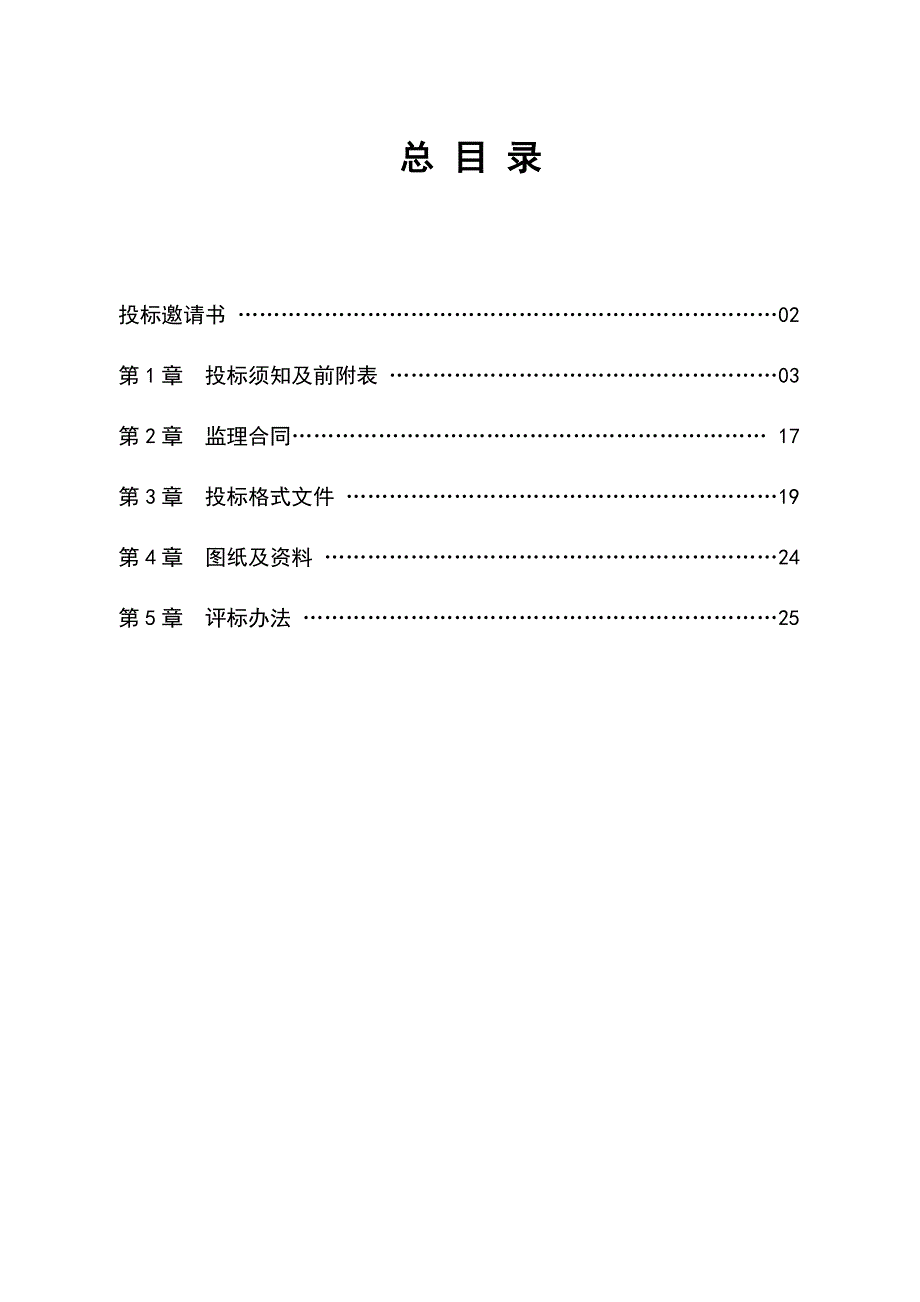 南方广播影视创意基地一期地下室、总部大楼和配套工程_第2页