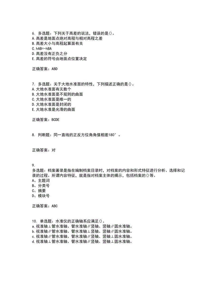 测量员考试专业基础知识模拟考试历年真题汇总含答案参考31_第2页