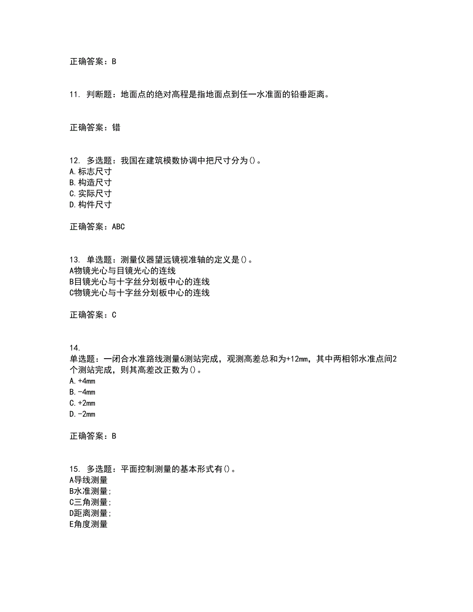 测量员考试专业基础知识模拟考试历年真题汇总含答案参考31_第3页