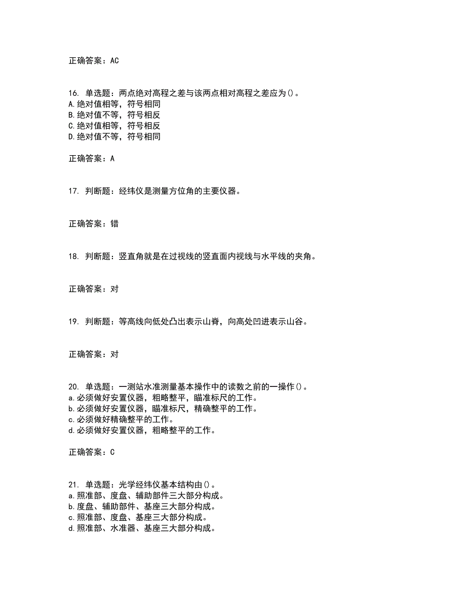 测量员考试专业基础知识模拟考试历年真题汇总含答案参考31_第4页