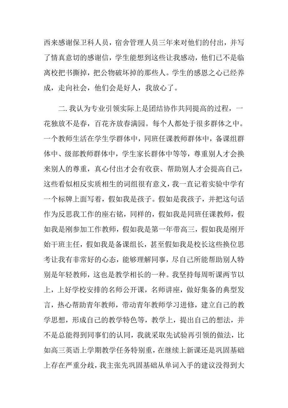 骨干教师述职报告_第3页