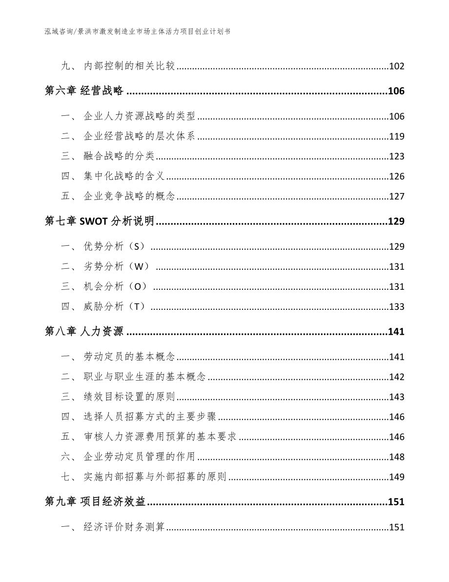 景洪市激发制造业市场主体活力项目创业计划书_第3页