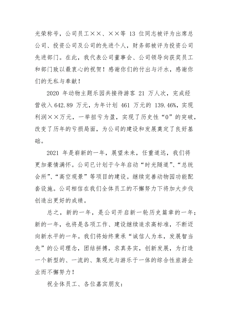 2021年某公司总裁新年致辞例文2021_第4页