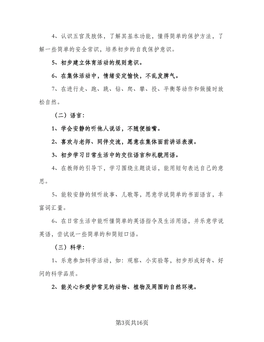 幼儿园专题教研计划参考范文（四篇）.doc_第3页