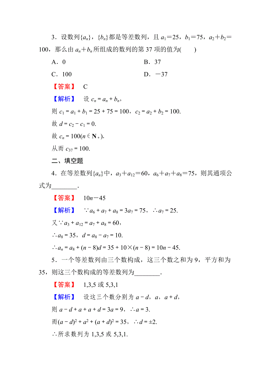 【精选】高中数学北师大版必修五练习：1212 Word版含解析_第2页