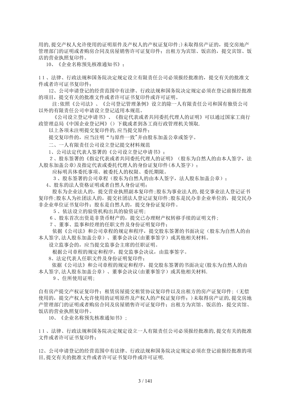 【企业名称预先核准流程图】（DOC197页）_第3页