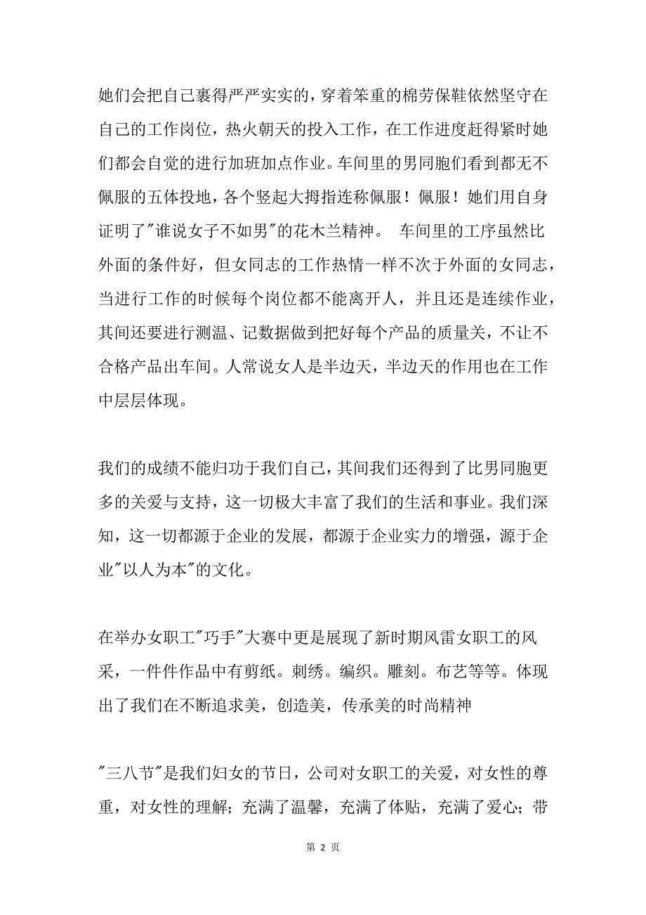 女职工妇女节感言_第2页