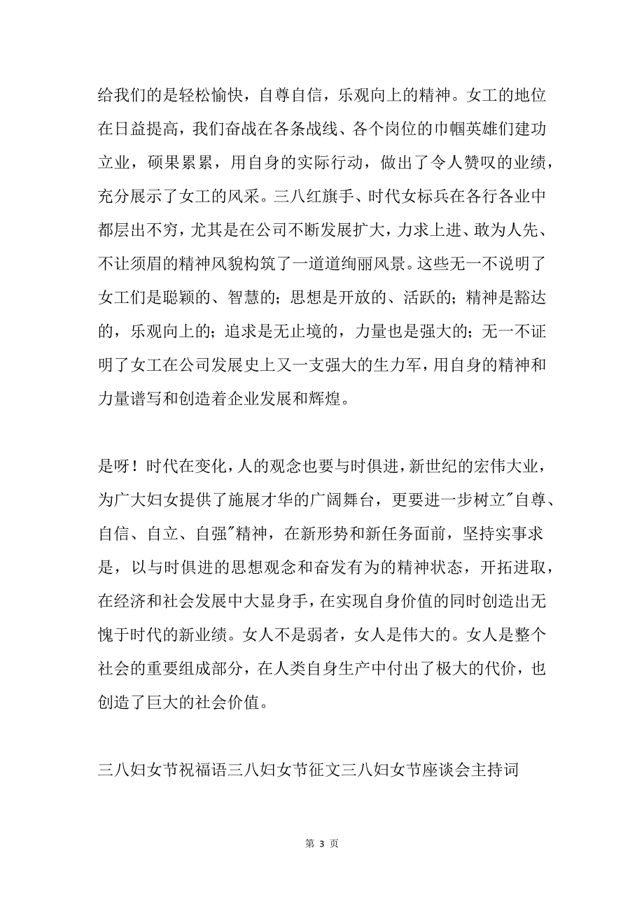 女职工妇女节感言_第3页