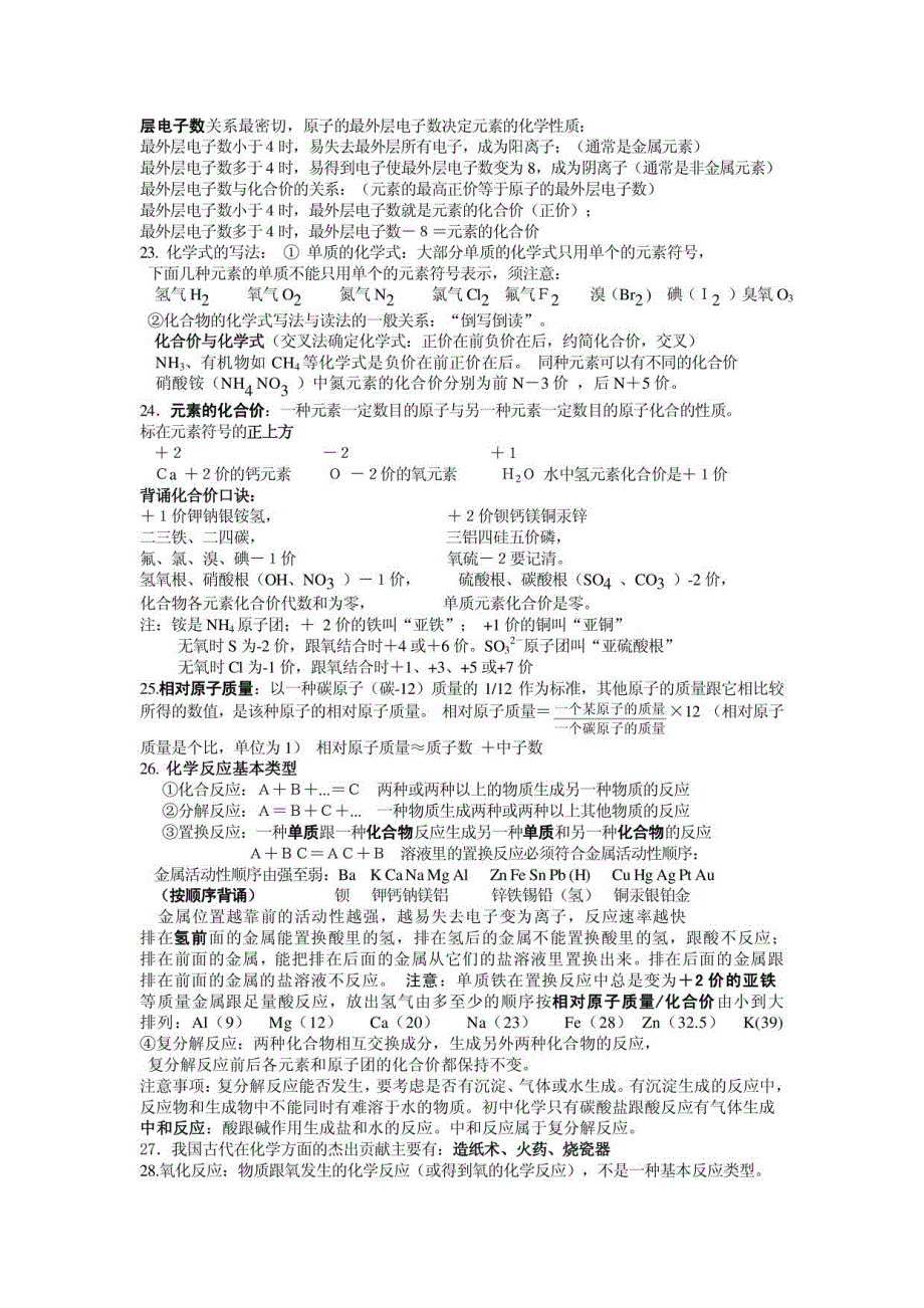 初中化学基础知识复习提纲_第4页