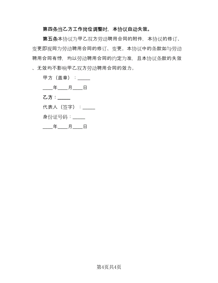 房产公司劳动合同范文（2篇）.doc_第4页