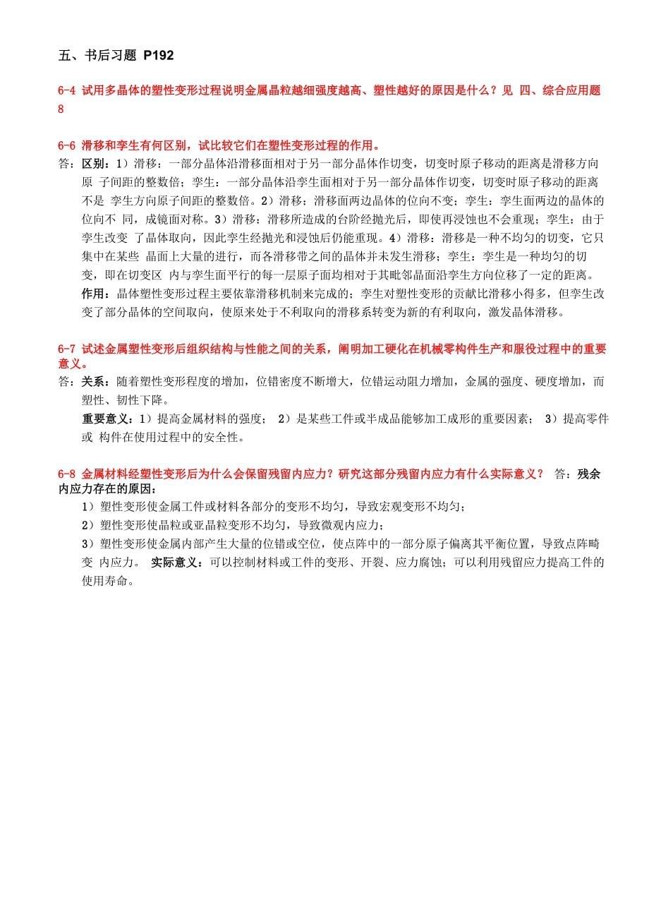 金属学与热处理第六章_第5页