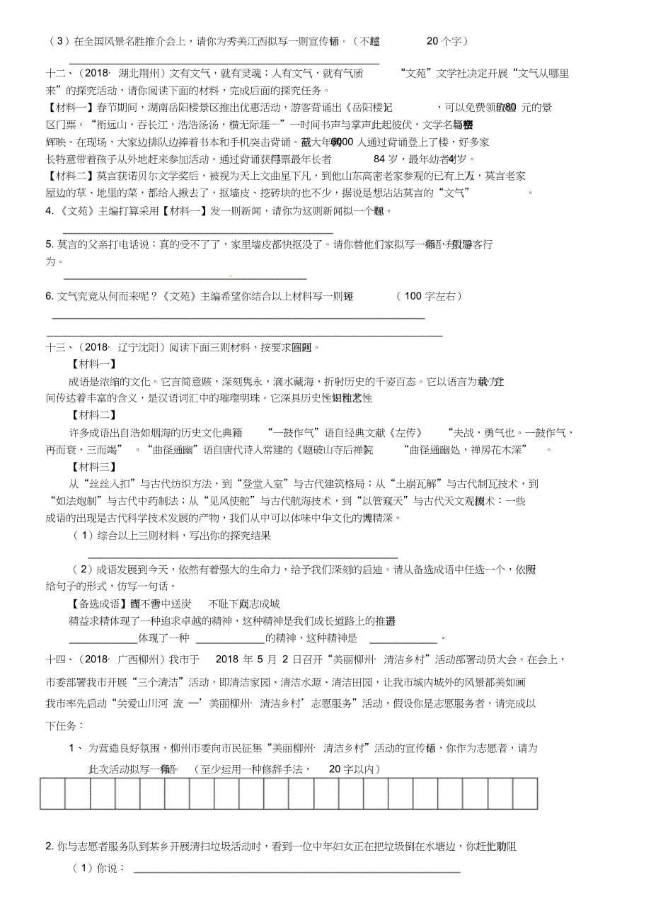 2019届中考语文考点专题训练——专题8：综合性学习(含答案)_第5页