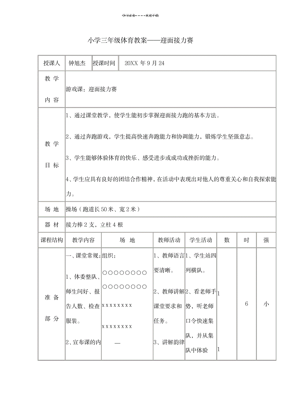 2023年小学三年级体育精品讲义迎面接力赛_第1页