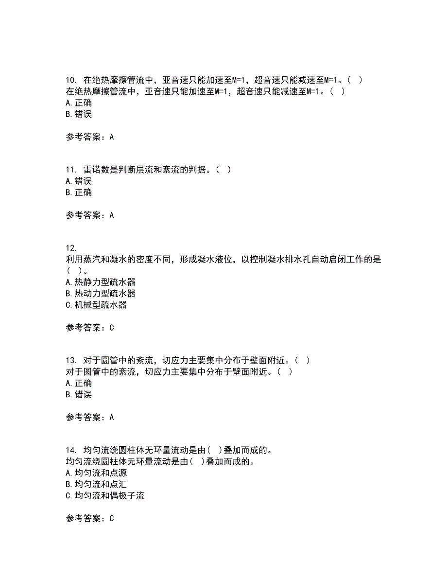 大连理工大学22春《流体输配管网》综合作业一答案参考78_第3页