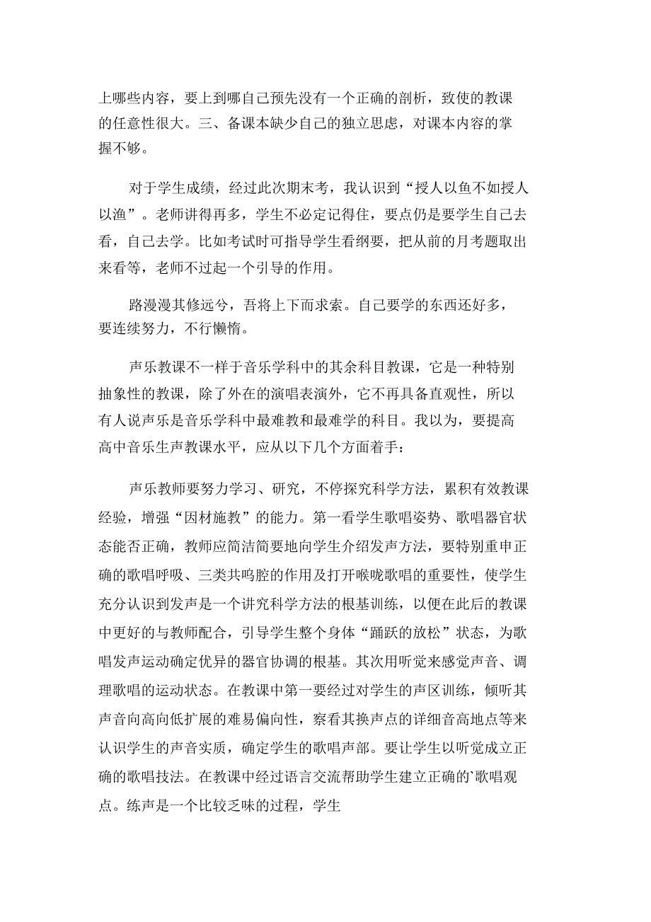 关于高中教学总结四篇.doc_第2页