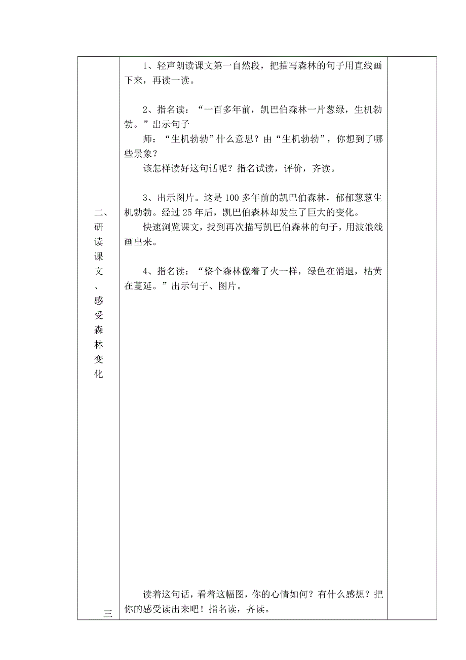 小学语文学科渗透法制教育教学设计_第2页