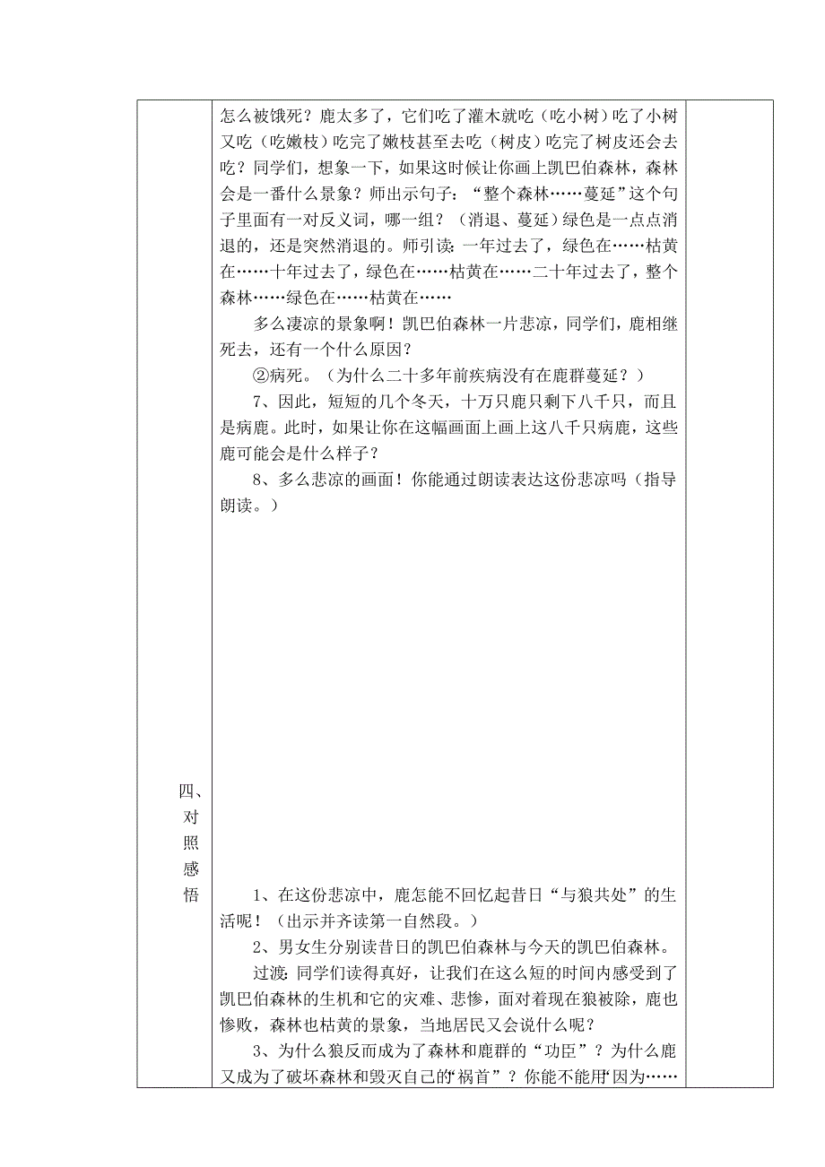 小学语文学科渗透法制教育教学设计_第4页