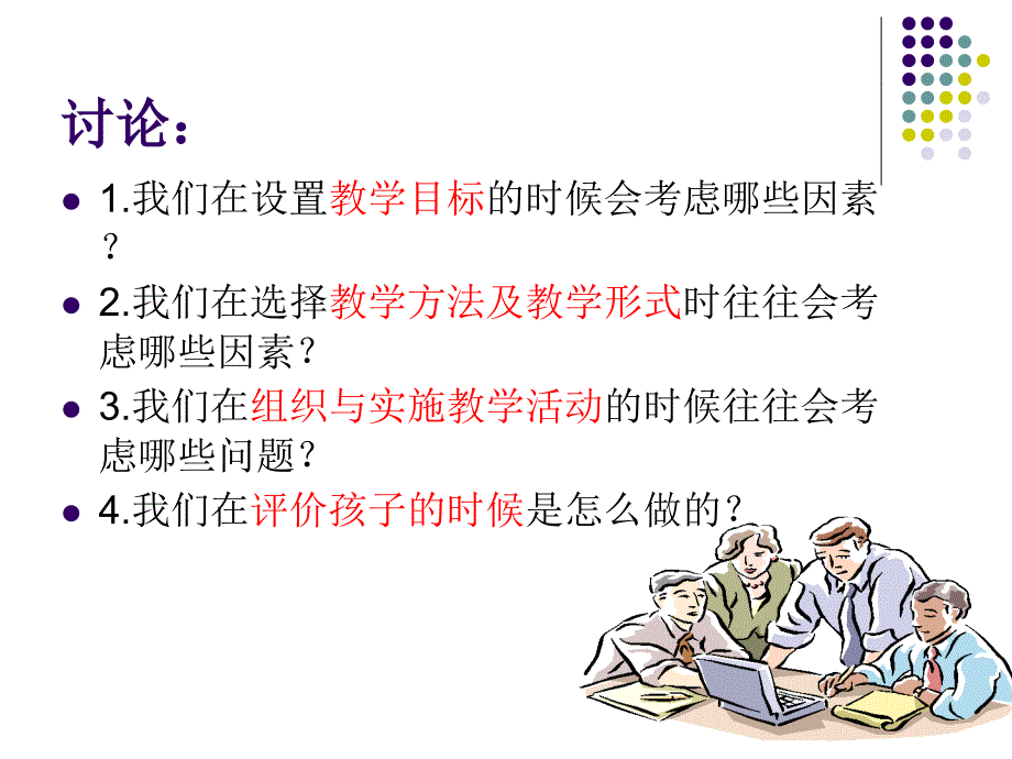 幼儿学习的个别差异与适宜性教学ppt课件_第2页