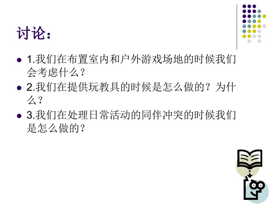 幼儿学习的个别差异与适宜性教学ppt课件_第3页