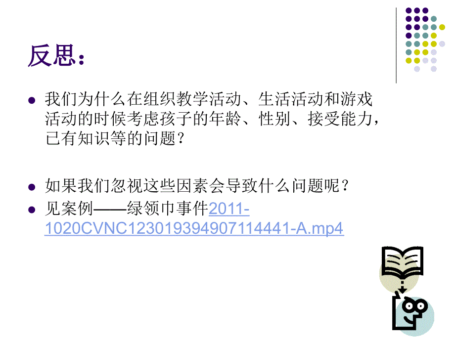 幼儿学习的个别差异与适宜性教学ppt课件_第4页