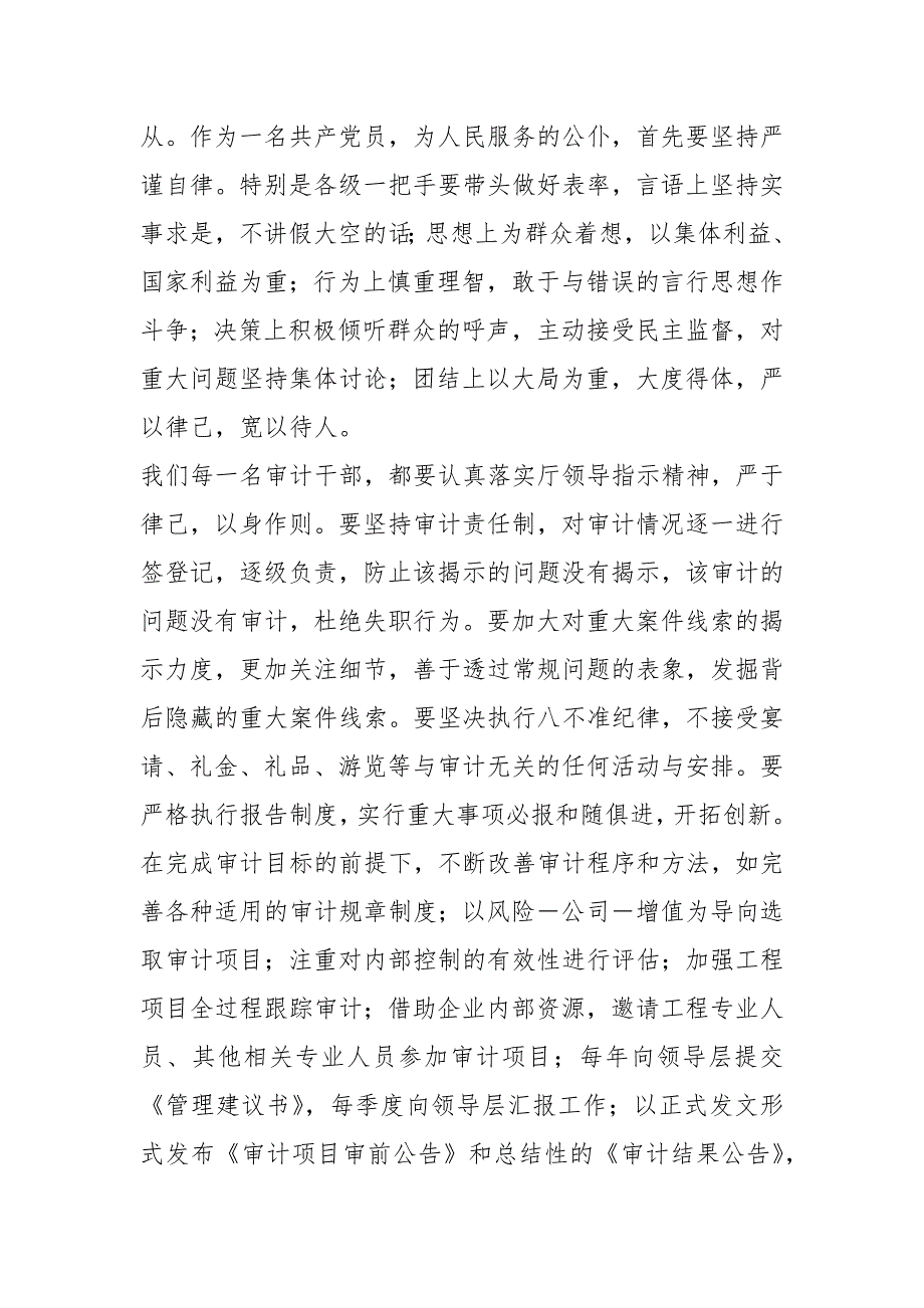 2020学习审计的心得体会（14篇）_第3页