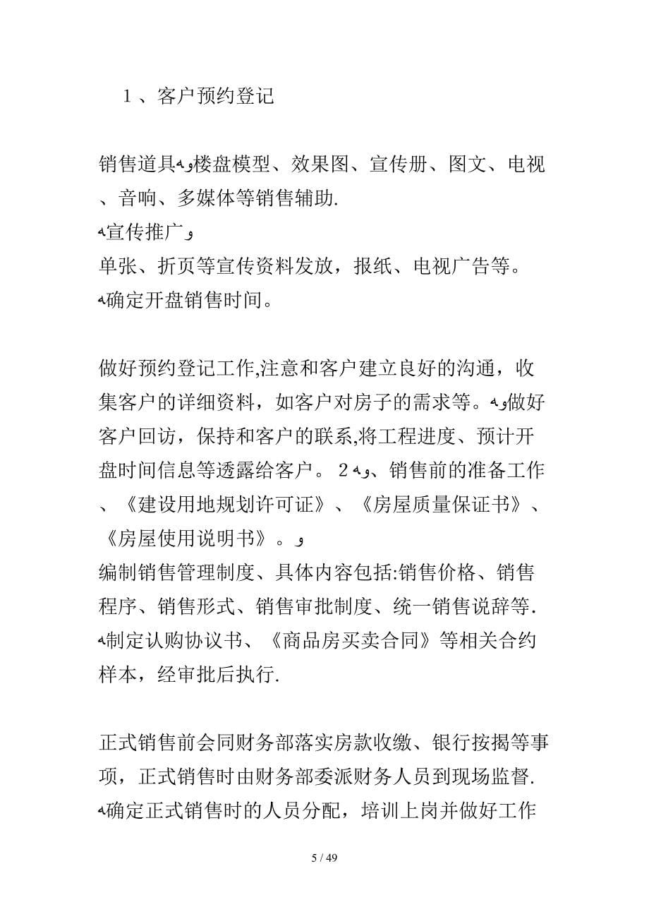 衢州&#183;东方广场_商品房预售方案衢州利泰置业有限公司_景观树木_第5页