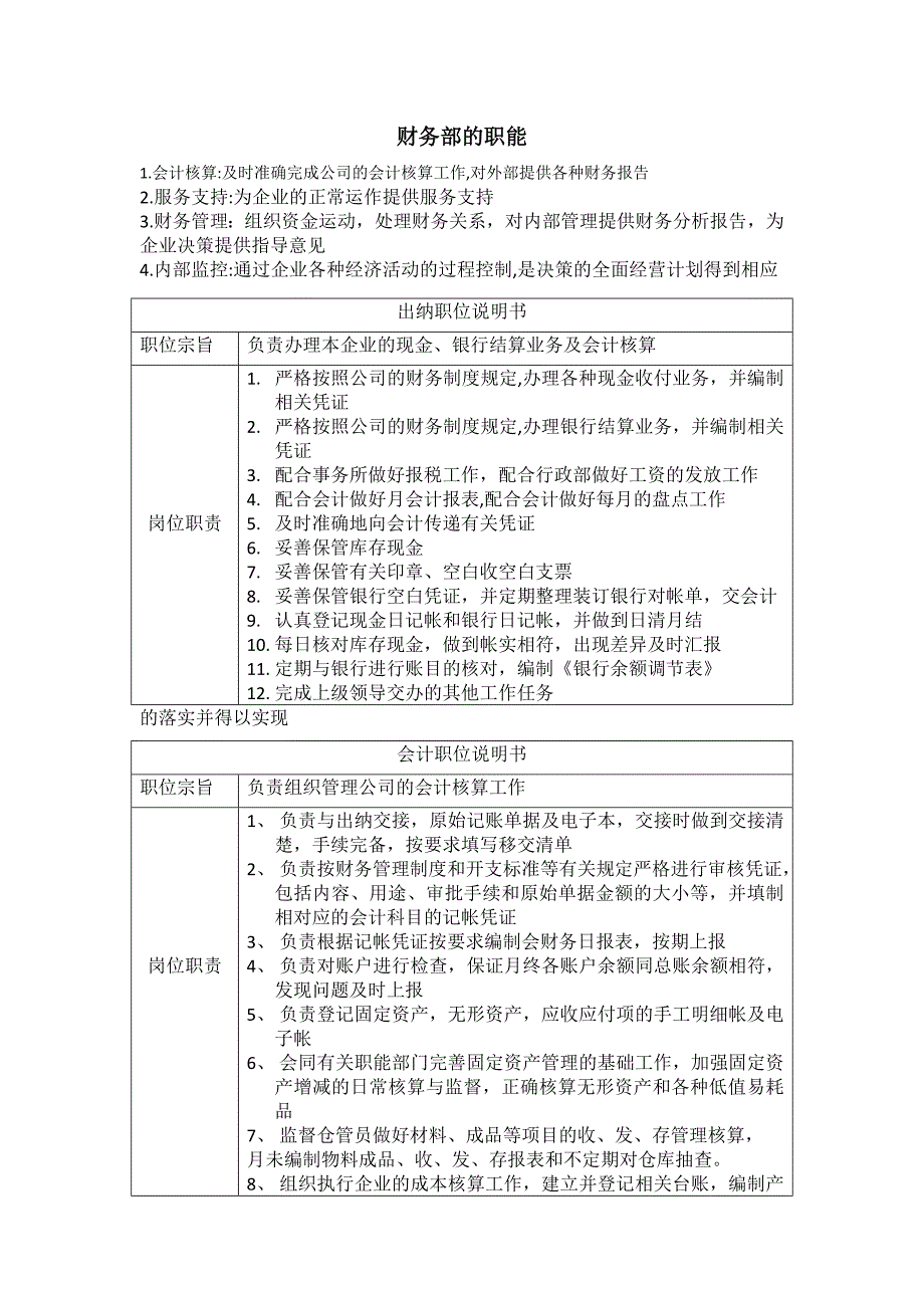 财务部-出纳会计工作_第1页