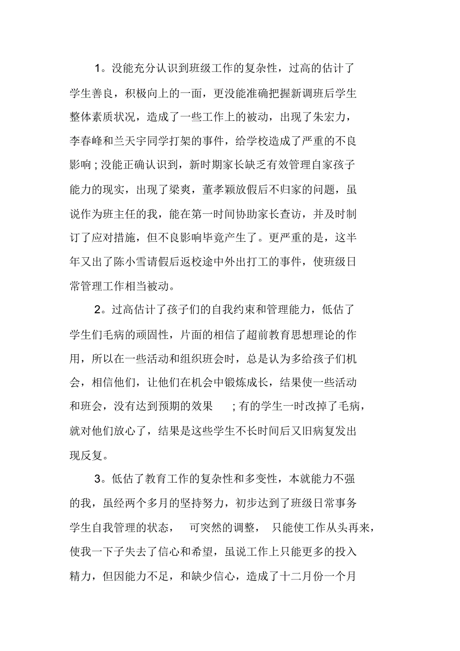 班主任工作交流材料_第2页