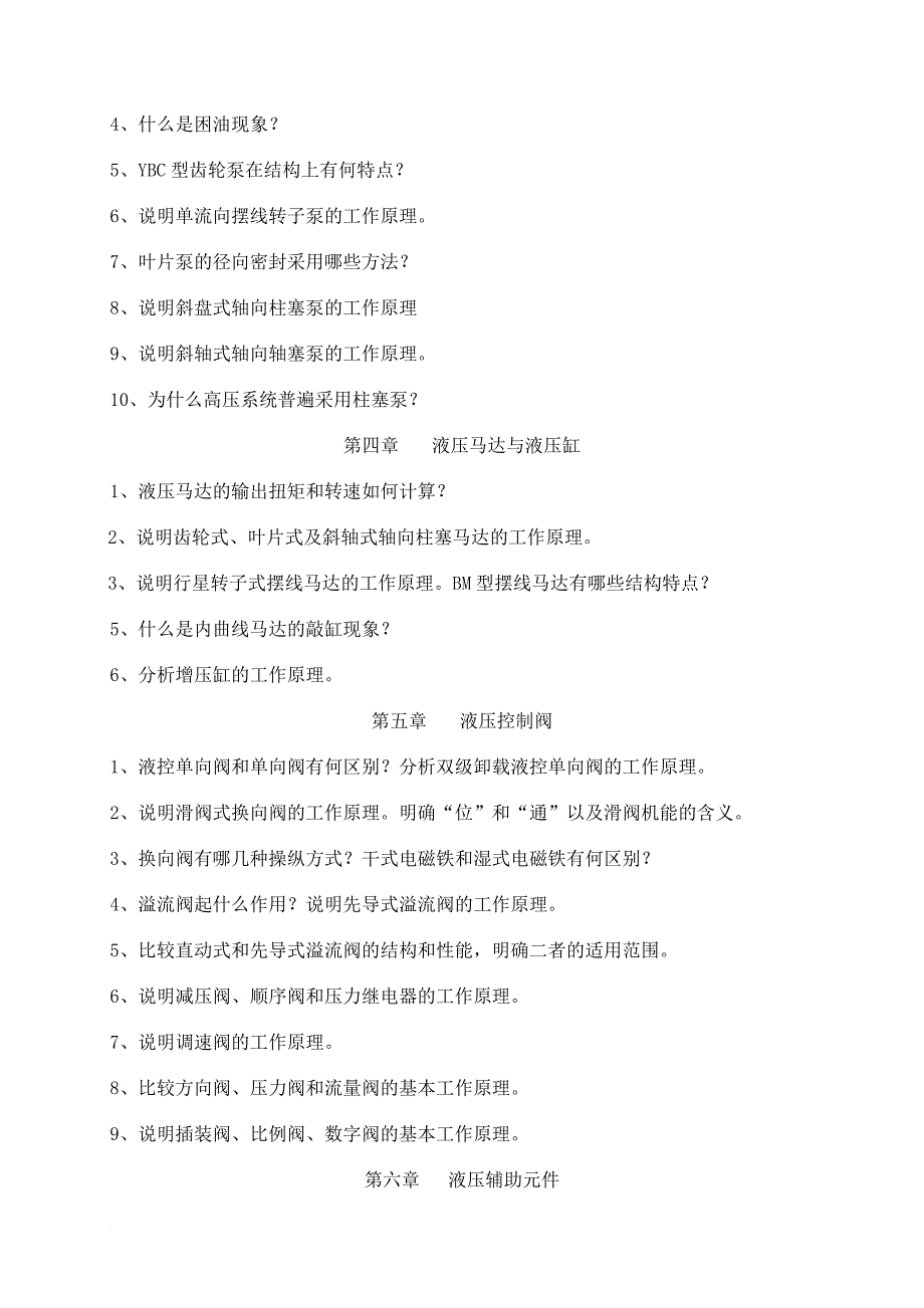 矿山机械复习题.doc_第2页