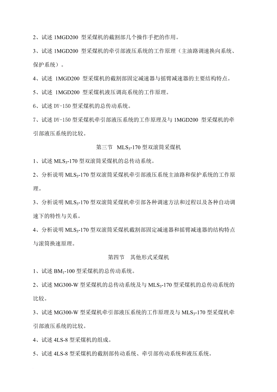 矿山机械复习题.doc_第4页