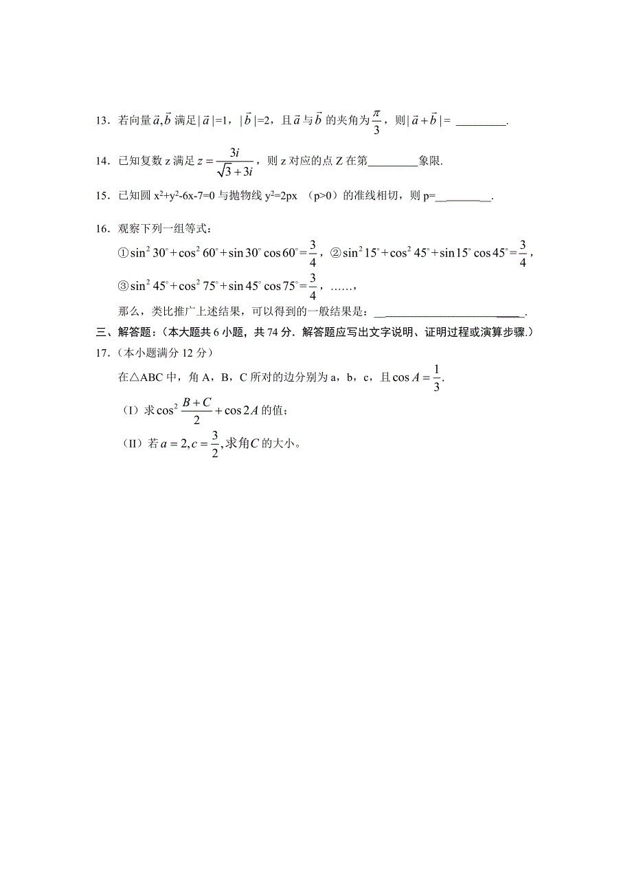 山东省2012年高考模拟预测卷（一）数学（文）_第3页