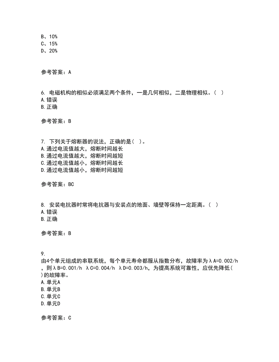 大连理工大学21春《电器学》在线作业二满分答案71_第2页