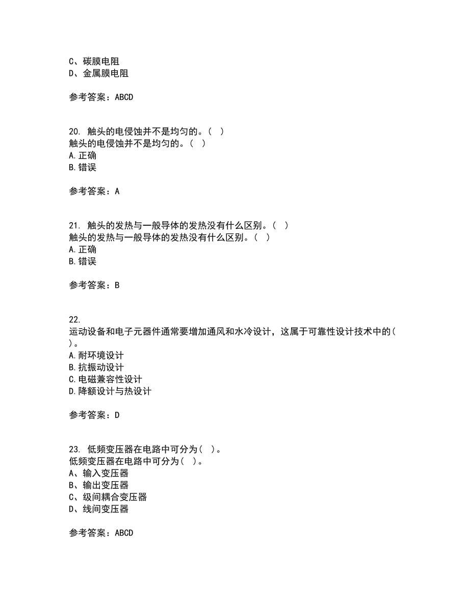 大连理工大学21春《电器学》在线作业二满分答案71_第5页