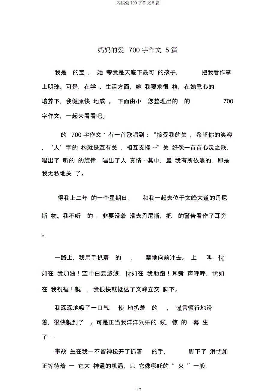 妈妈爱700字作文5篇.docx_第1页