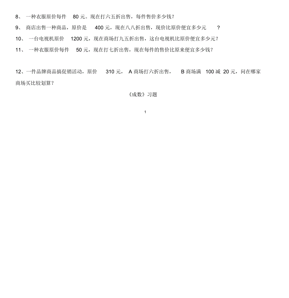 折扣、成数、纳税和利率复习_第2页