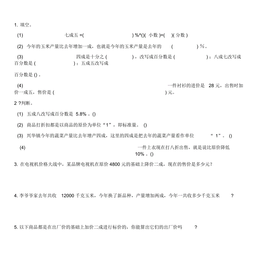 折扣、成数、纳税和利率复习_第3页