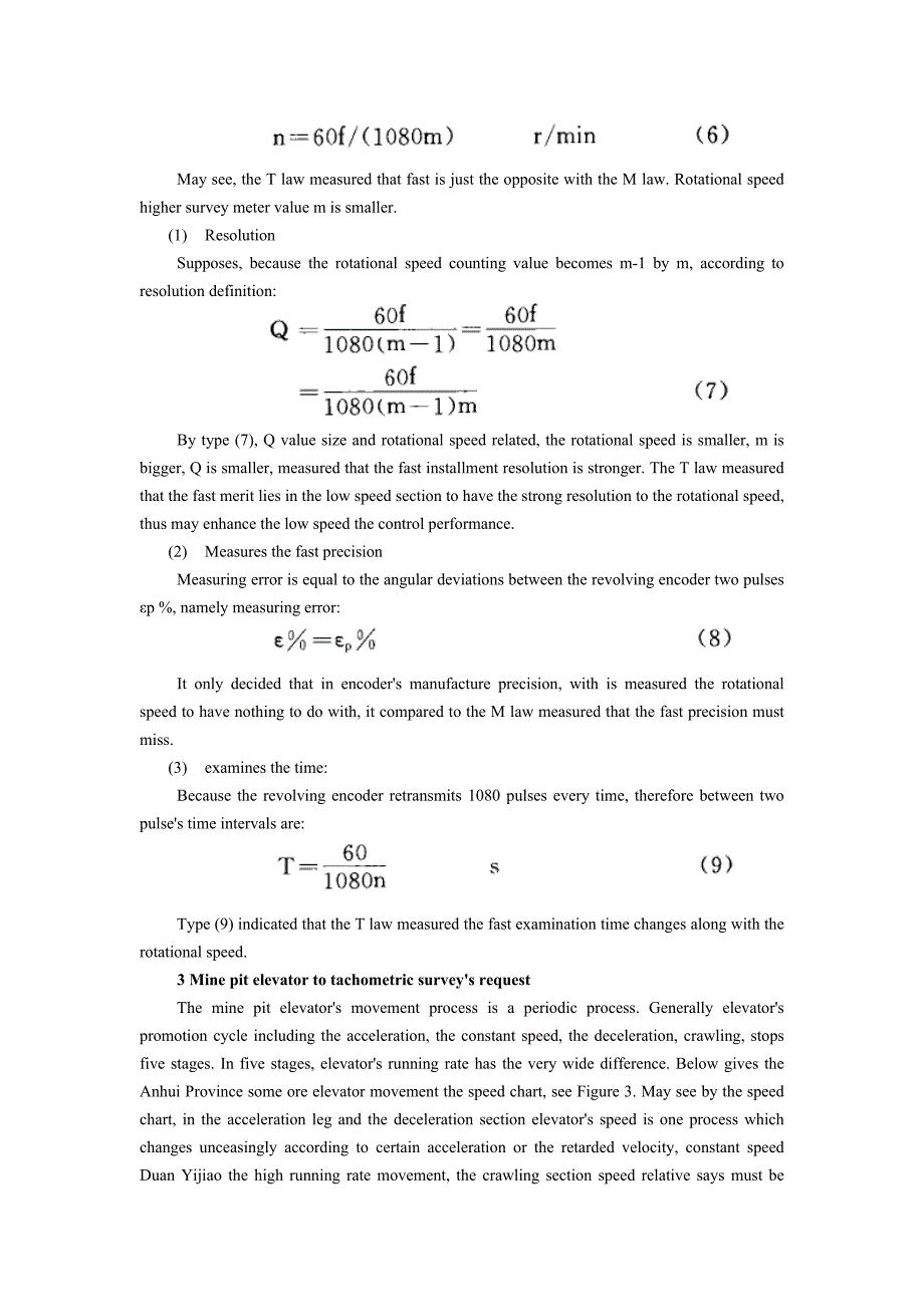 提升机械类外文翻译、矿井提升机精确测速的微机实现中英文翻译、外文文献翻译_第4页