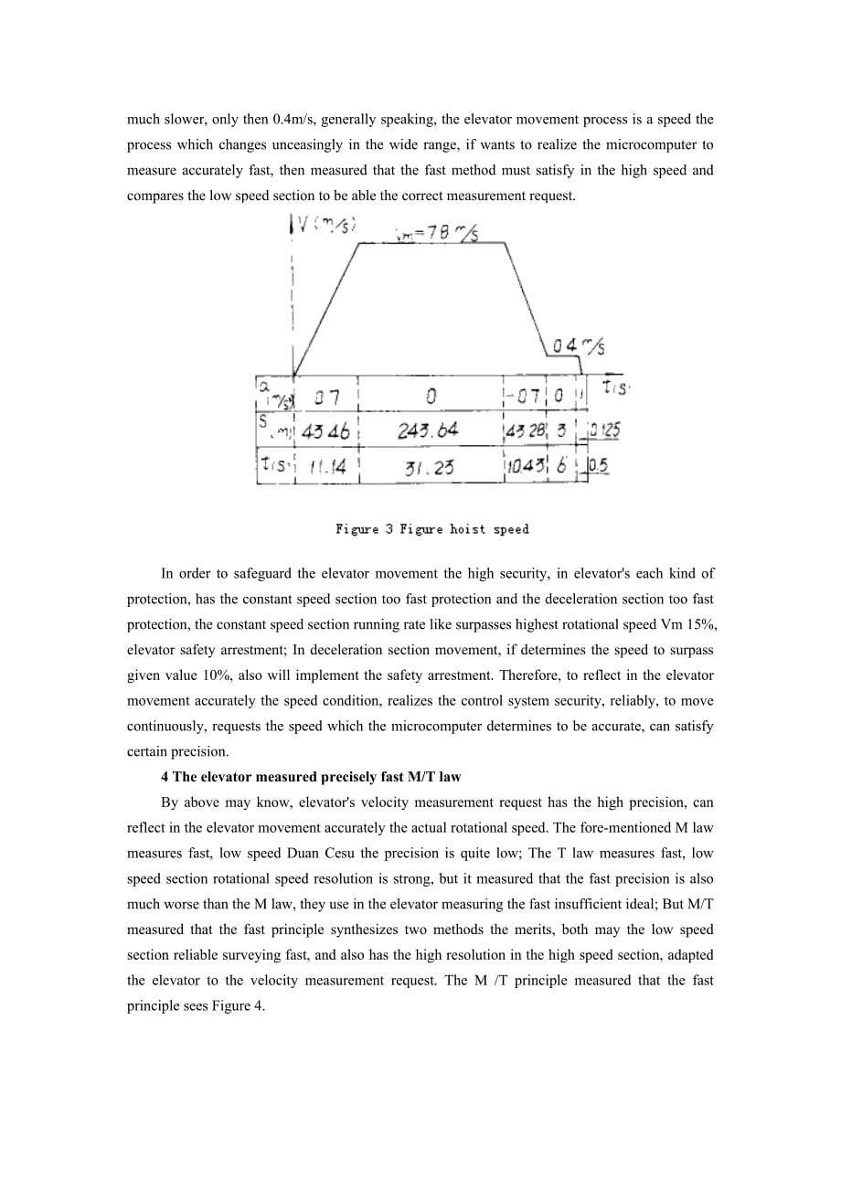 提升机械类外文翻译、矿井提升机精确测速的微机实现中英文翻译、外文文献翻译_第5页