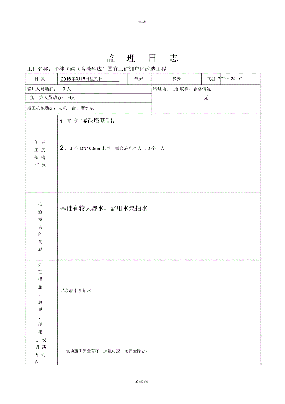 电力监理日志_第2页