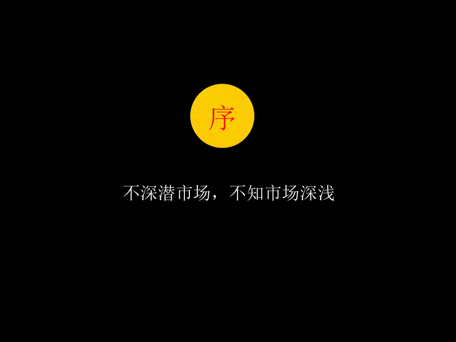 风火南京中海凤凰熙岸整合推广提案课件_第2页