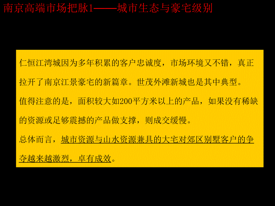 风火南京中海凤凰熙岸整合推广提案课件_第3页