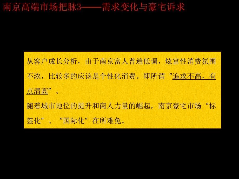 风火南京中海凤凰熙岸整合推广提案课件_第5页