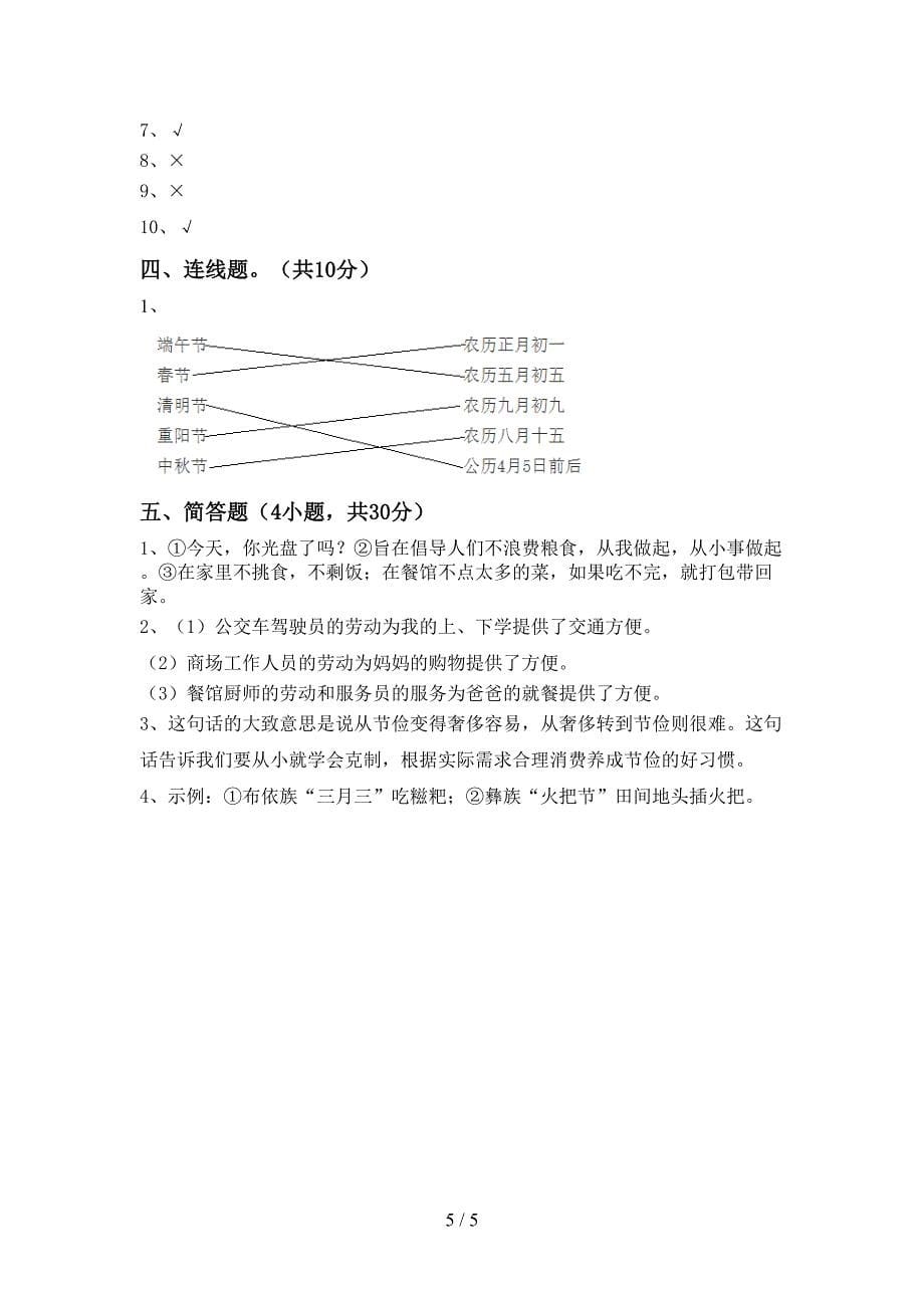 2022年部编版四年级道德与法治上册期末考试【含答案】.doc_第5页