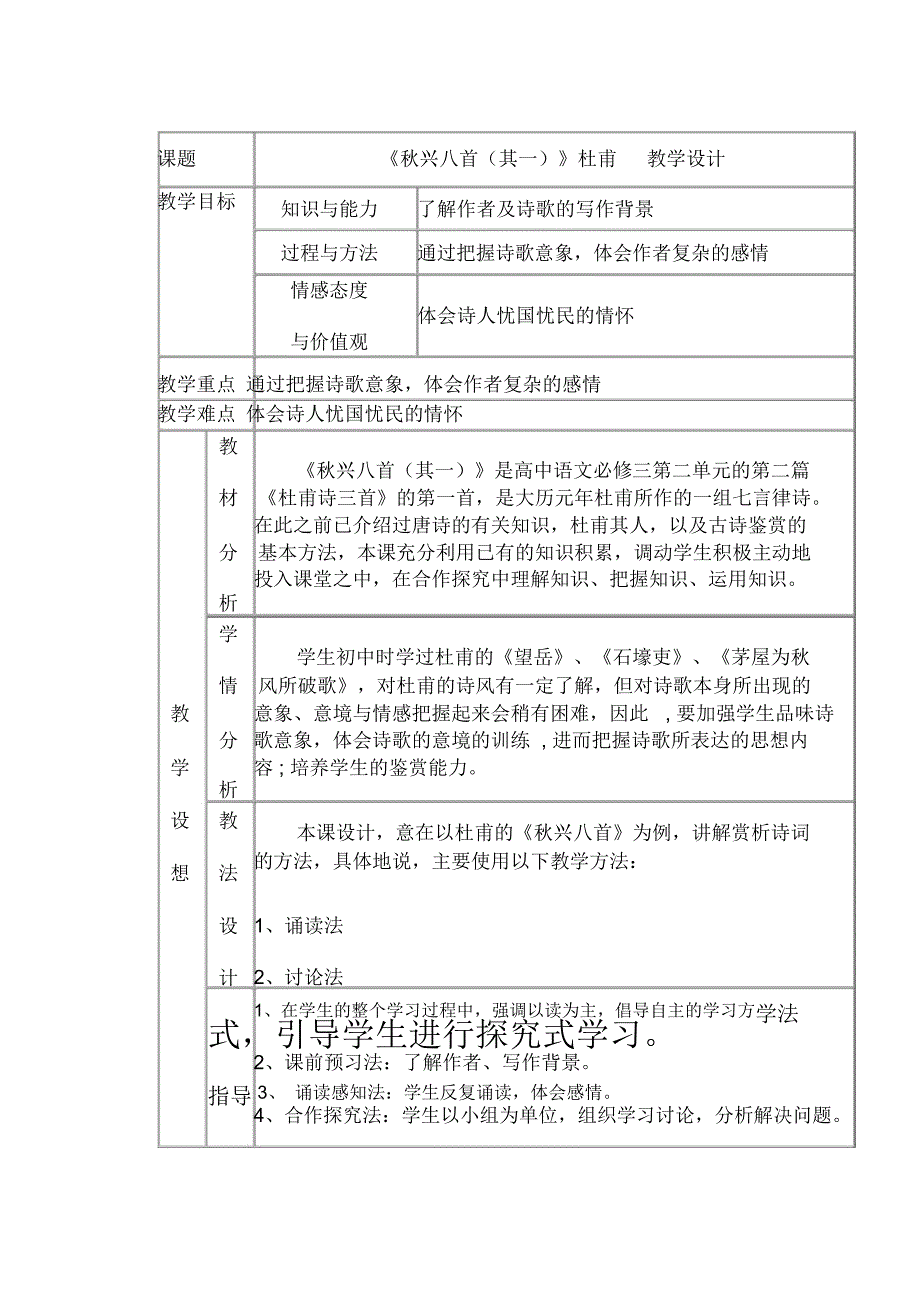 (完整版)《秋兴八首(其一)》公开课教学设计_第1页