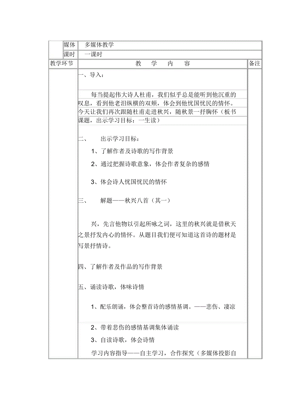 (完整版)《秋兴八首(其一)》公开课教学设计_第2页